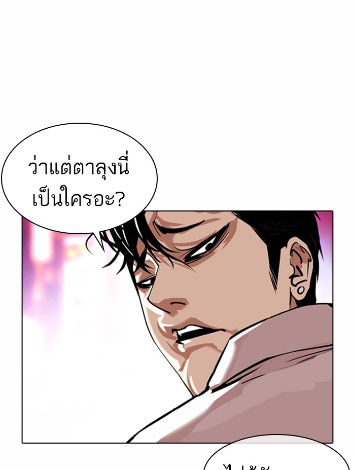 Lookism ตอนที่ 366