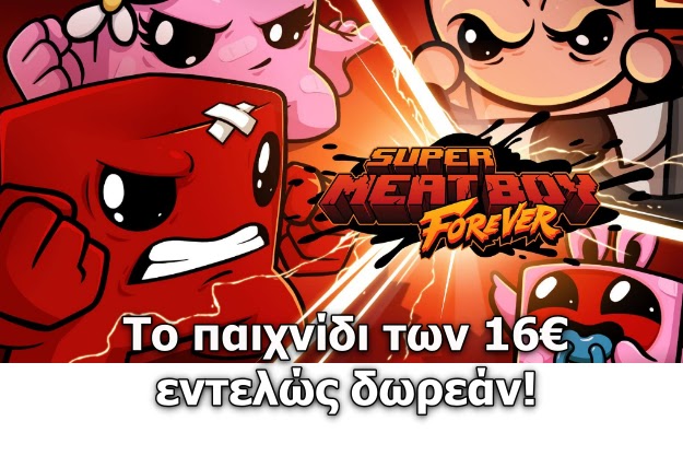 Super Meat Boy Forever - Το παιχνίδι κοστίζει 16€ αλλά εσύ θα το πάρεις ΤΖΑΜΠΑ