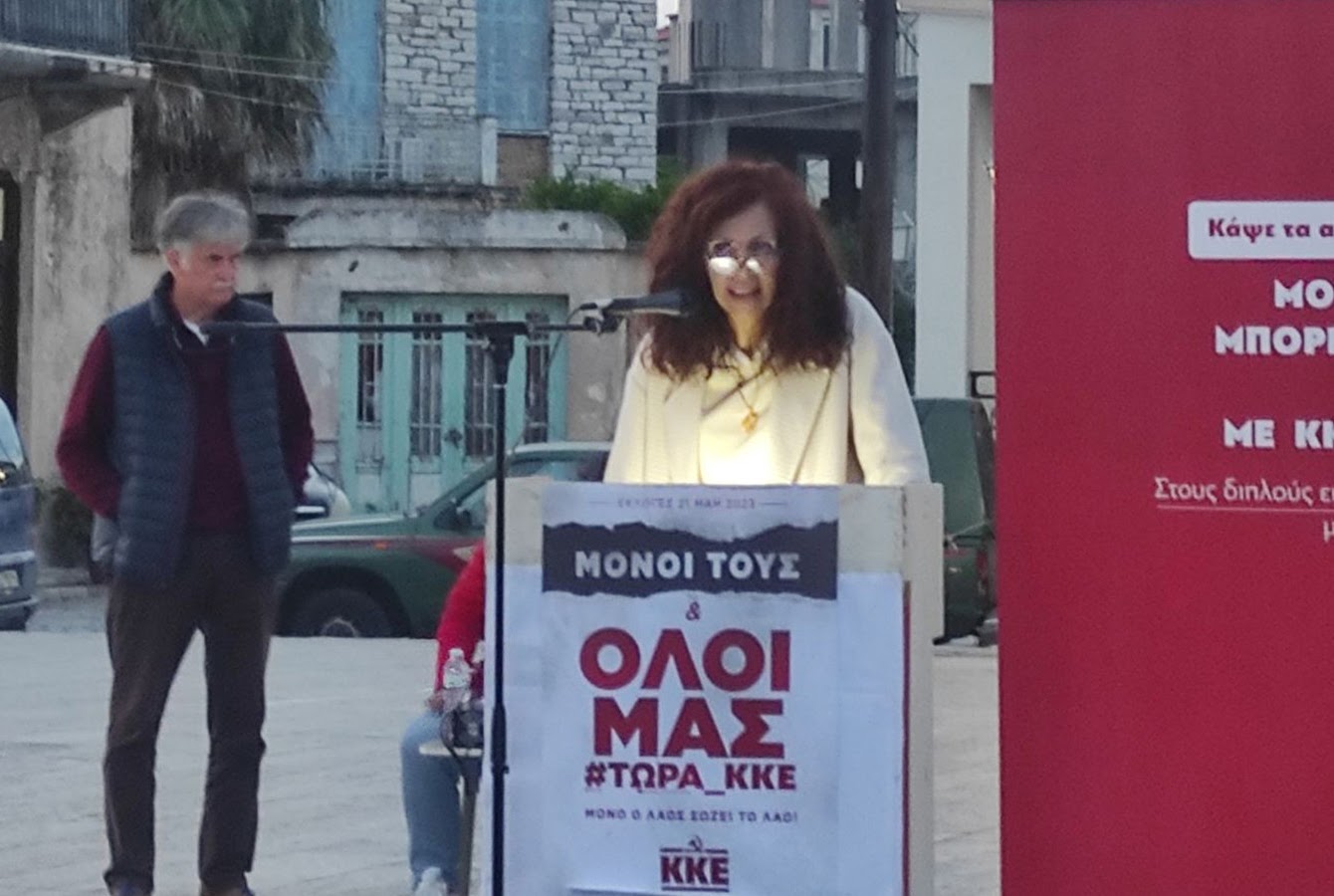 ΣΥΓΚΕΝΤΡΩΣΗ ΤΗΣ ΤΕ ΑΙΤΩΛΟΑΚΑΡΝΑΝΙΑΣ ΤΟΥ ΚΚΕ ΣΤΟ ΑΙΤΩΛΙΚΟ