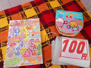 中古本のドキドキプリキュアまるごとブック！としゃんしゃんかわいいすずは100円です。