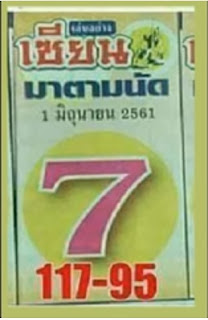 Thailand Lottery 3up Number For 16-08-2018