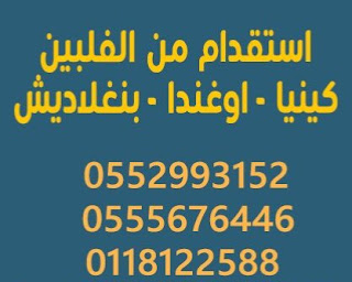 قائمة أرقام مكاتب استقدام معتمدة لجميع مدن السعودية 2022 حصريًا