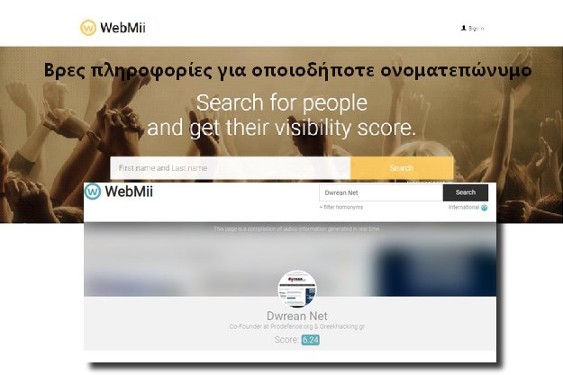 Ψάχνεις κάποιον στο Διαδίκτυο; Το «Webmii» μπορεί να σε βοηθήσει