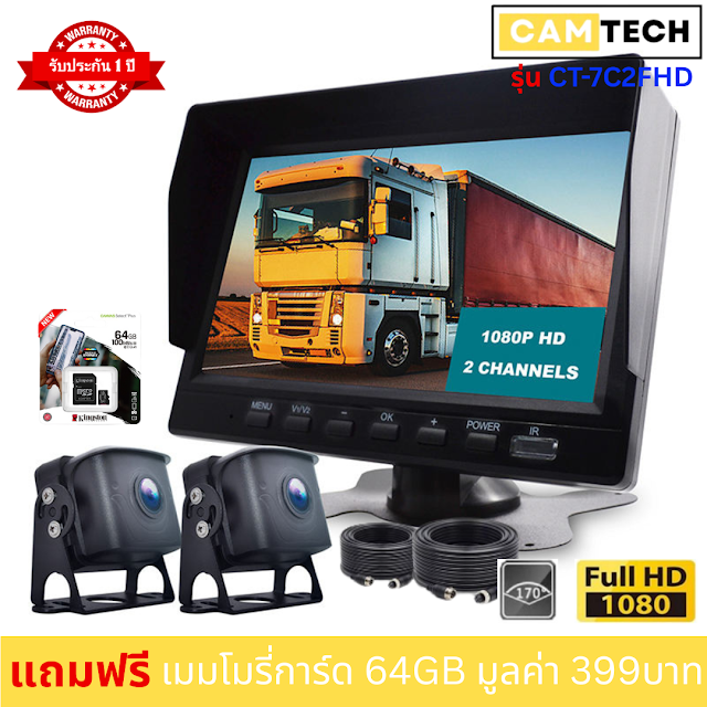 กล้องติดรถบรรทุก CAMTECH-CT-7C2FHD