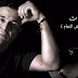 كلمات اغنية نفسيات تتر مسلسل "ارض النعام" محمد فؤاد Nafsyat Lyrics - Mohamed Fouad