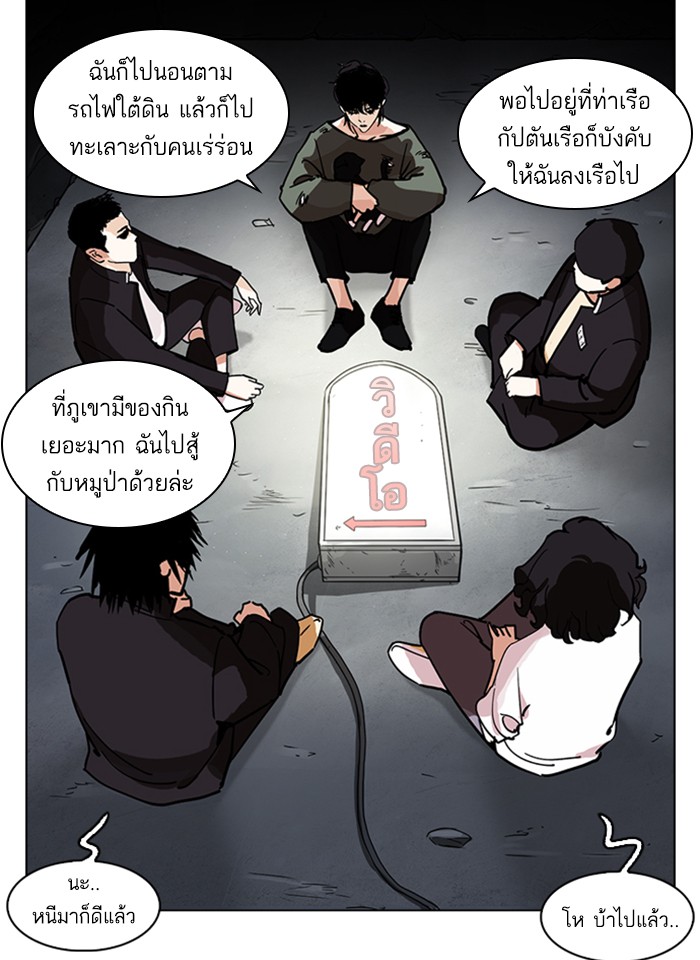 Lookism ตอนที่ 235