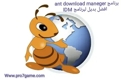 افضل بديل لبرنامج Internet download maneger