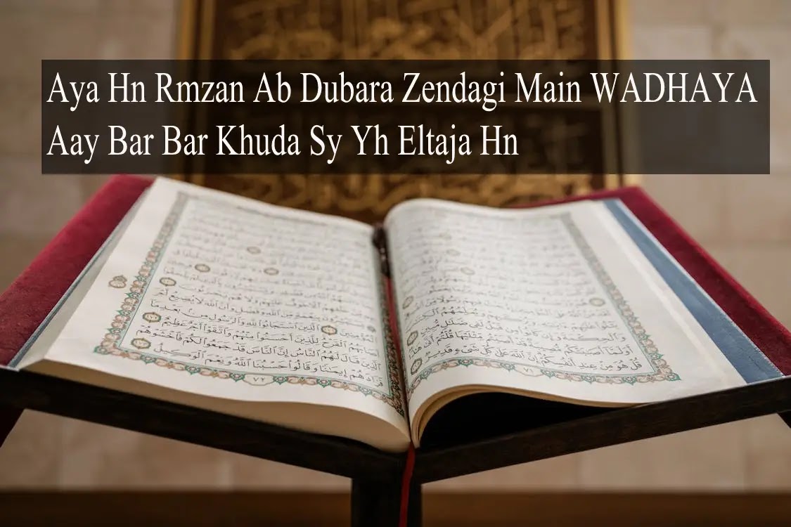 Famous Ramadan Poetry in Urdu