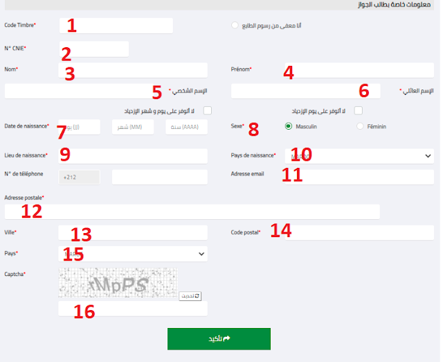 كيفية الحصول على جواز السفر المغربي Passeport maroc (شرح بالصور و الفيديو)