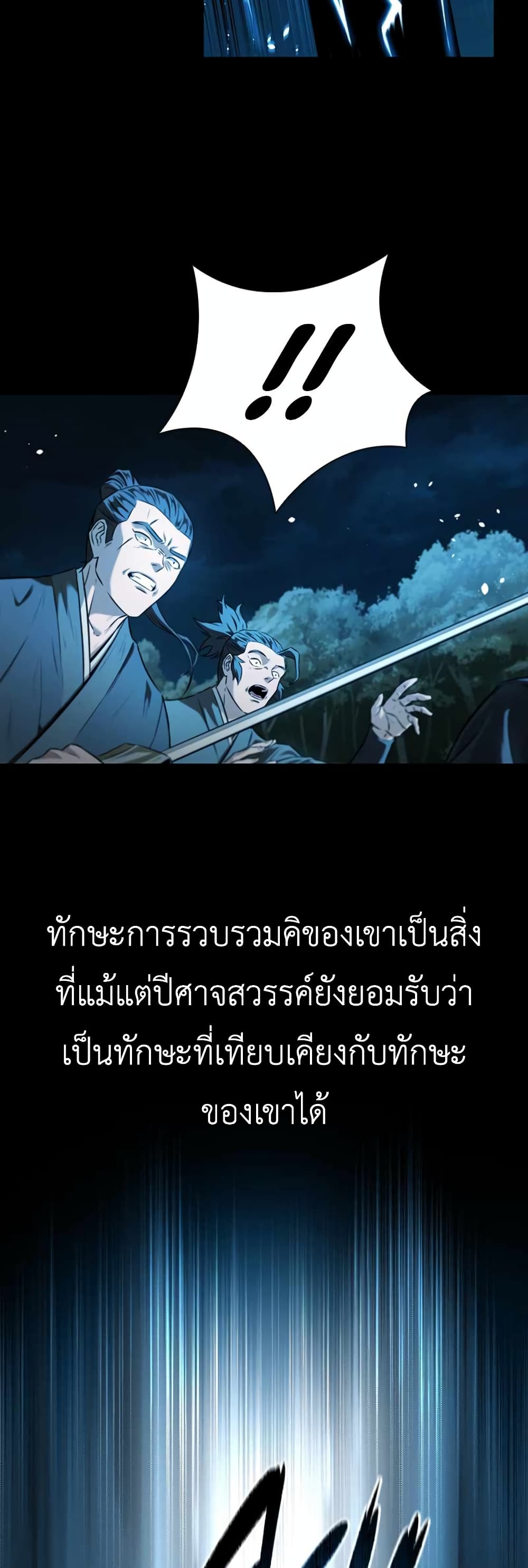 Moon-Shadow Sword Emperor ตอนที่ 4