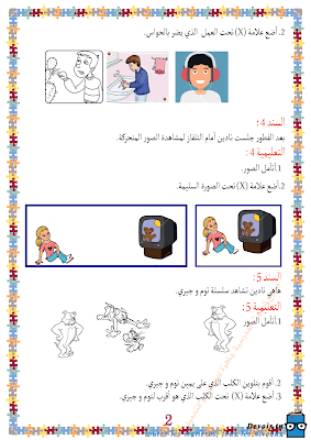 تقييم ايقاظ علمي سنة أولى ابتدائي الثلاثي الأول