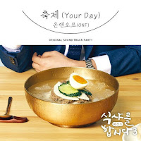 Download Lagu MP3 Viddeo Drama Lyrics ONF – Your Day (축제) [Let’s Eat 3 OST Part.1]
