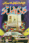 Shadi ka Anmole Tohfa Urdu Islamic Books
