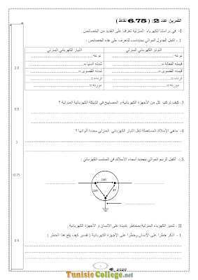 تحميل فرض تأليفي علوم فيزيائية سنة تاسعة أساسي مع الاصلاح pdf,Physique 9,فيزياء سنة 9, تمارين  فيزياء سنة تاسعة مع الإصلاح موقع مسار التميز 9ème