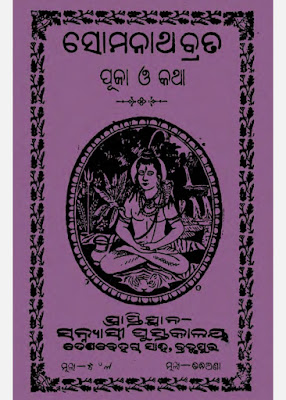 Somnath Brata Katha PDF