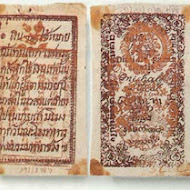 ความหมายและประวัติความเป็นมาของธนบัตร