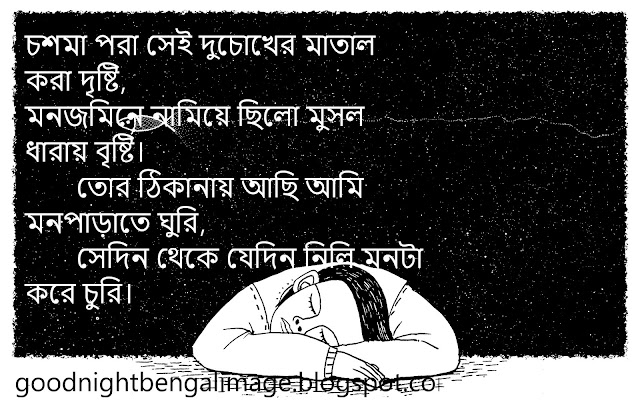 Bengali Shuvo Ratri Image