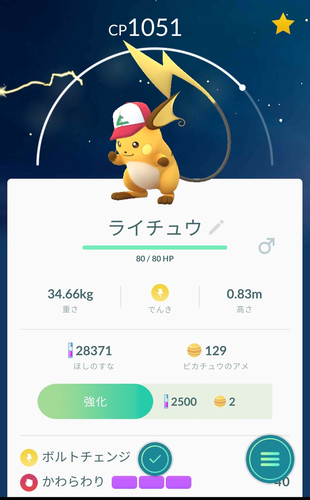 ポケモンgo日記 Pokemon Go Diary In Japan サトシの帽子のピカチュウ オス メス をライチュウ に進化させてみた