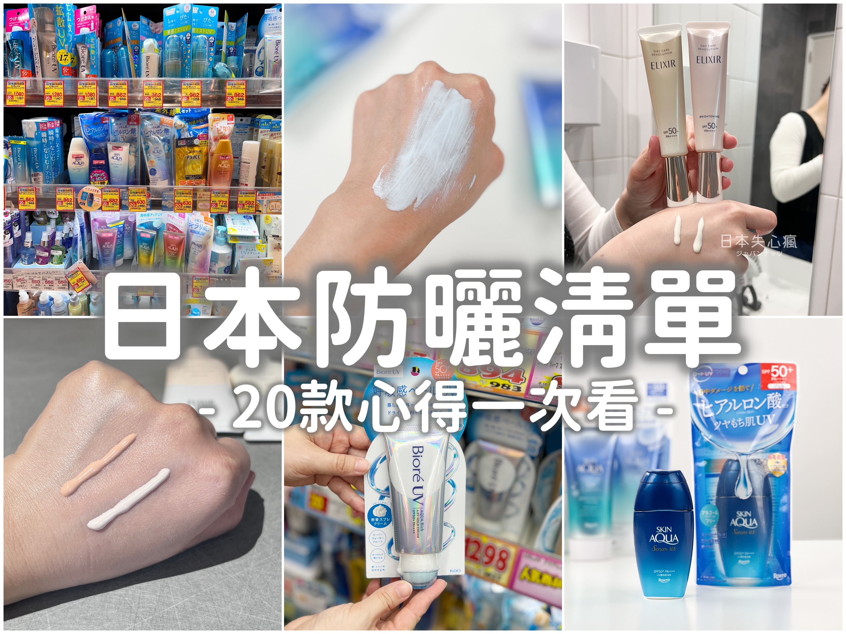2025日本防曬推薦