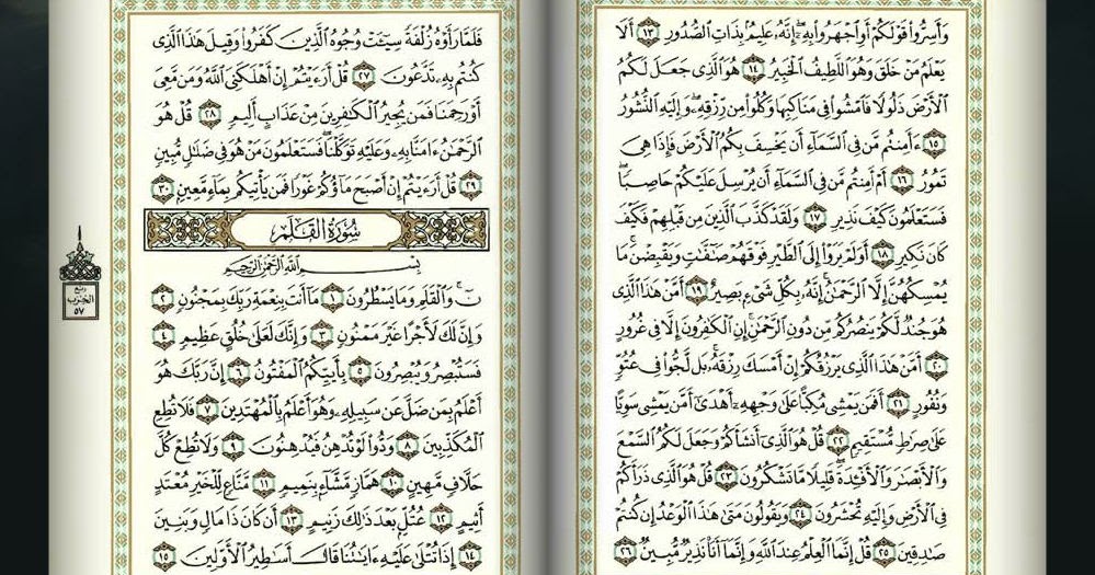 Surah Al - Maidah Rumi | Al Quran Rumi Online