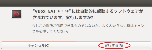 自動的に起動するソフトウェアが含まれています。実行しますか？で「実行する」を選択