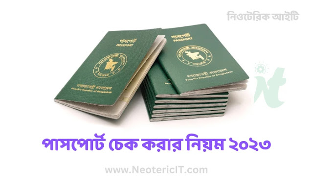 Easy Passport Check Rules 2023 - Passport check online without broker - passport check online