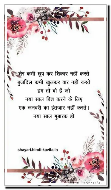 happy-new-year-in-hindi