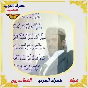 تـبـا لـعـينيك الـلـتا فــي غـفـلتي....الـشاعر محمد الشدوفي الربادي