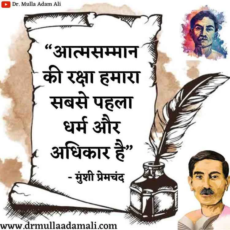 Self Respect Quotes by Premchand