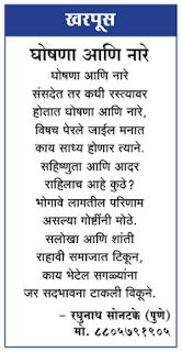 Marathi Vatratika
