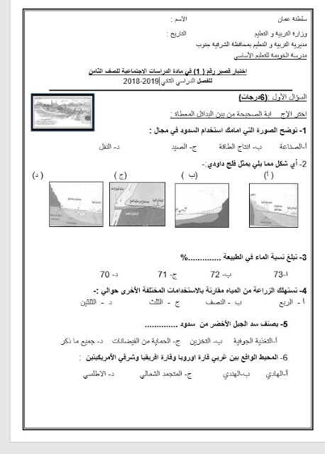 اختبار قصير دراسات اجتماعية صف سادس فصل ثاني لعام 2024