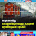 യാത്രക്കാരില്ല; കേരളത്തിലൂടെയുള്ള കൂടുതല്‍ ട്രെയിനുകള്‍ റദ്ദാക്കി 
