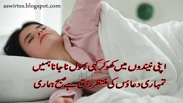 urdu good night poetry