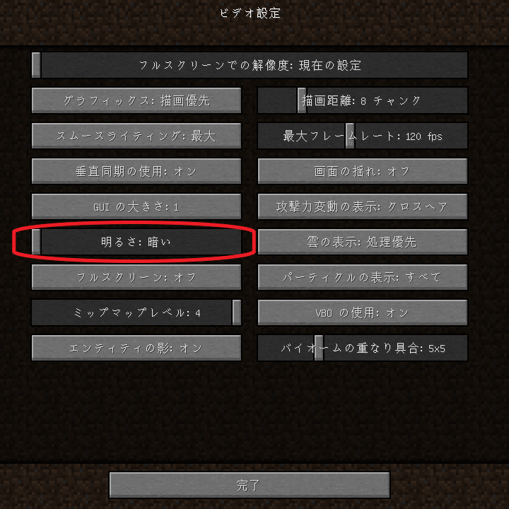 マイクラ 明るさレベルを調節して夜を見やすくする方法 ゲーム備忘録