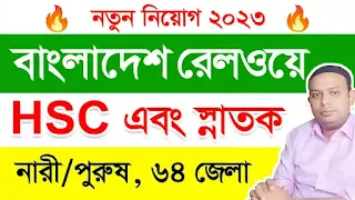 Bangladesh Railway Job Circular 2023