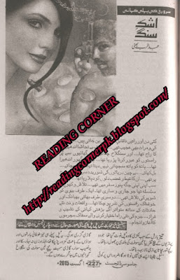 Ashak e sang by Abdul Rab Bhatti pdf