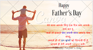 पिता दिवस पर शायरी Fathers Day Shayari 2023 Wishes Message