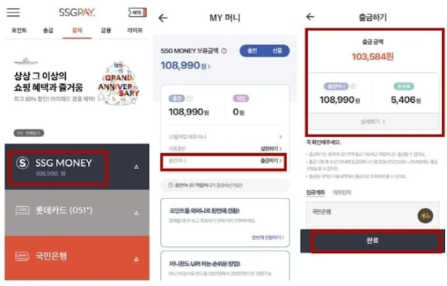 SSG페이-현금출금하는-방법