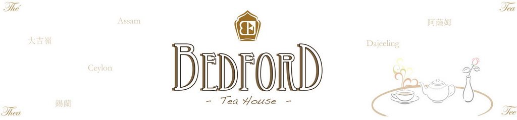 貝朵芙茶坊 Bedford Tea House