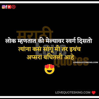 Marathi Propose Lines | Heart Touching Love Quotes In Marathi