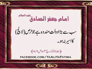 sayings of ahlebait