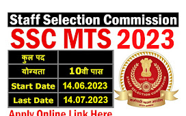 SSC MTS-Havaldar Recruitment 2023: एसएससी एमटीएस और हवलदार के 1558 पदों पर भर्ती, ssc mts apply online, जानें आवेदन की प्रक्रिया
