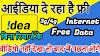 Idea Free Data Internet Get unlimited Free 4G Data