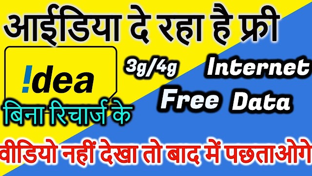 Idea Free Data Internet Get unlimited Free 4G Data