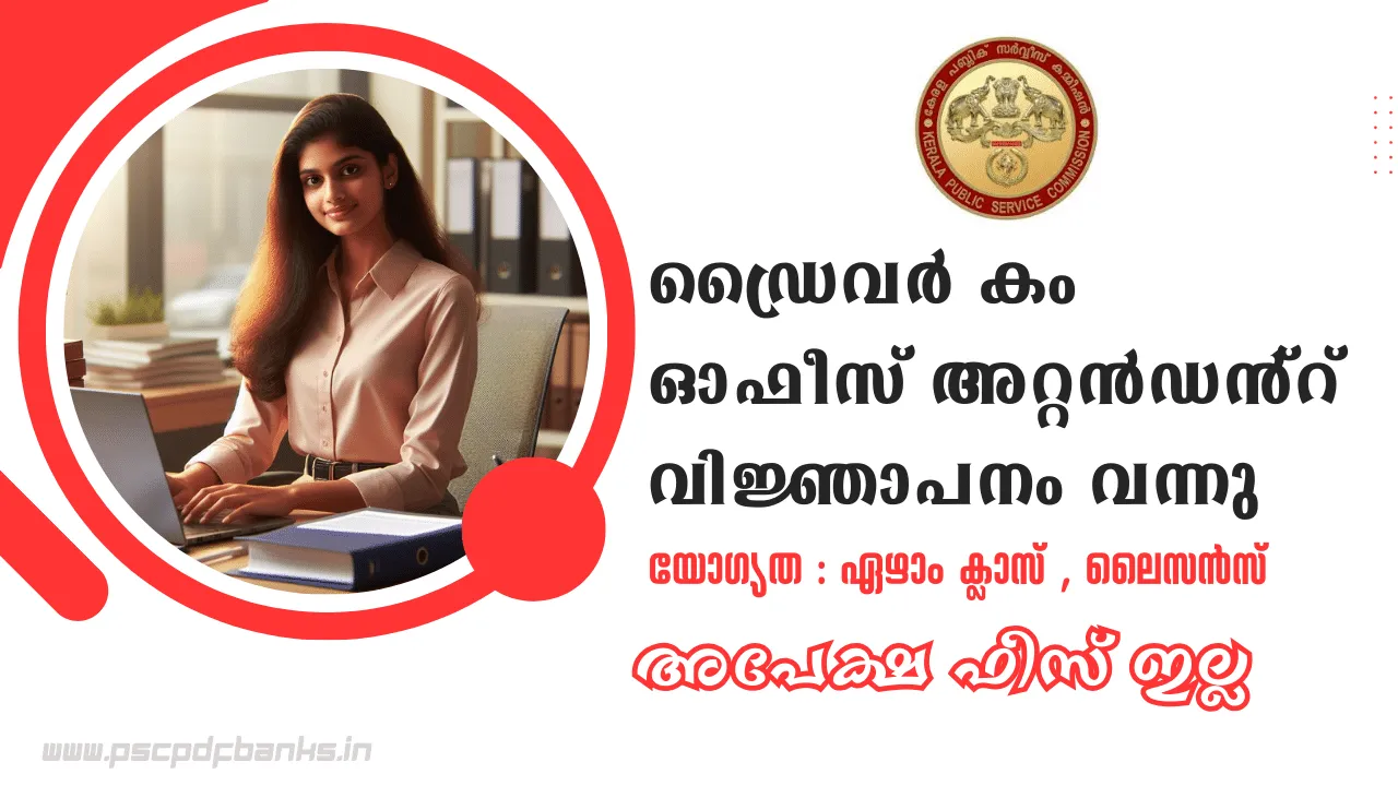 Kerala Driver cum Office Attendant Notification 2024 | Kerala PSC Recruitment 2024