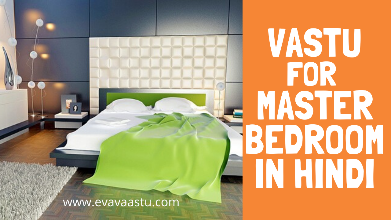 Master Bedroom Vastu in Hindi       