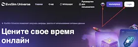 Регистрация в EvoSim Universe