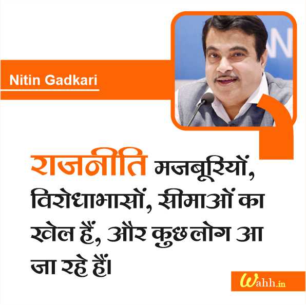 Nitin Gadkari Pictures With Quotes