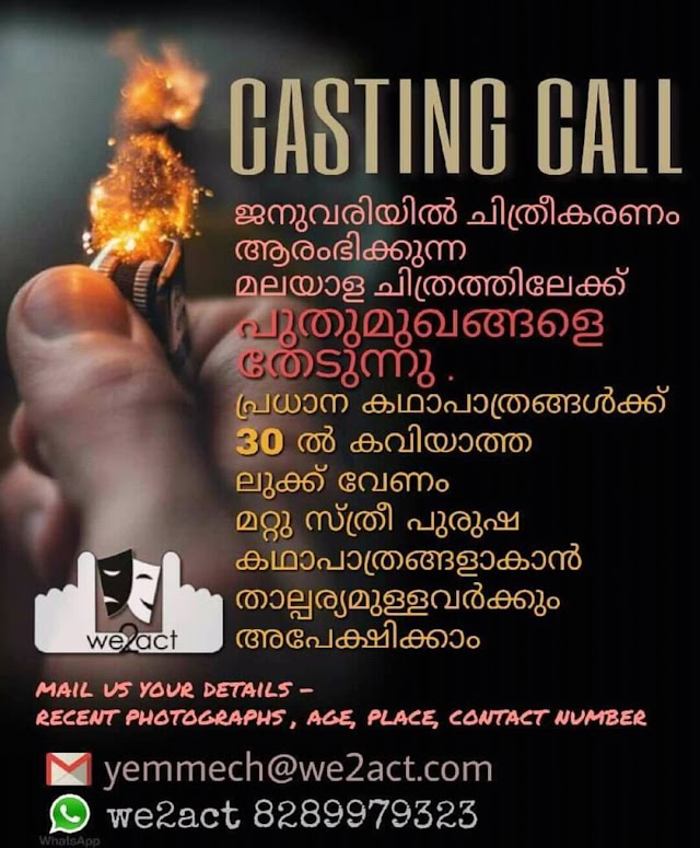 CASTING CALL FOR NEW MALAYALAM MOVIE