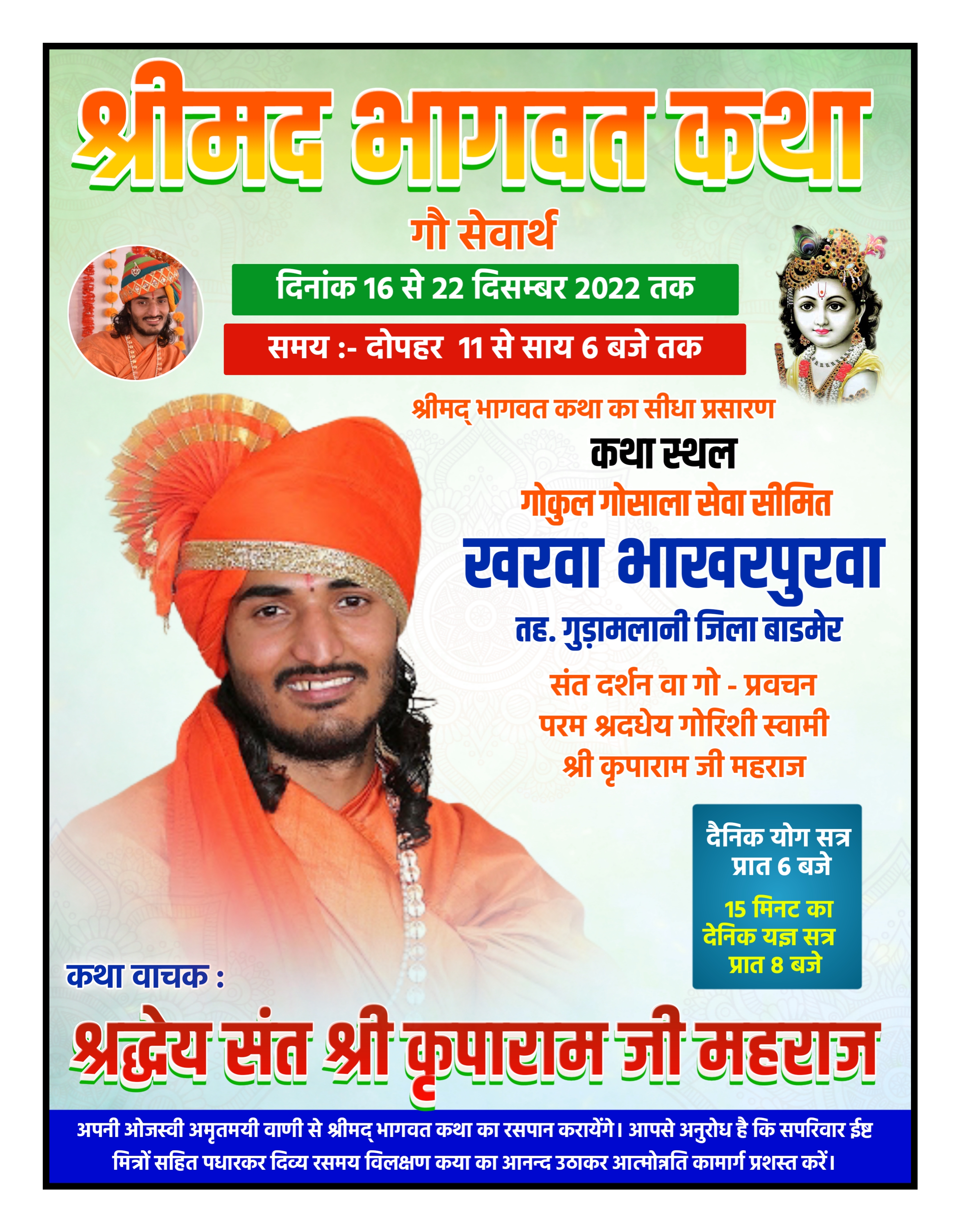How to make bhagwat katha poster? | Bhagwat Katha ka poster kaise banaye | Bhagwat  Banner editing 2022